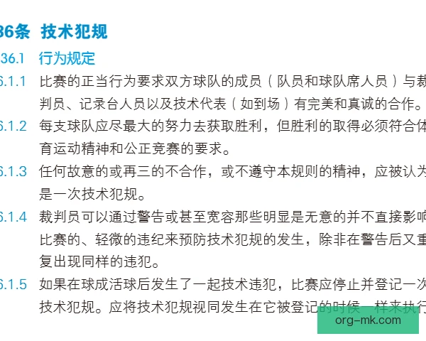 男子单打阻挡犯规判断，裁判尺度再成焦点